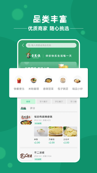 青葱食带(更名青葱侠)2