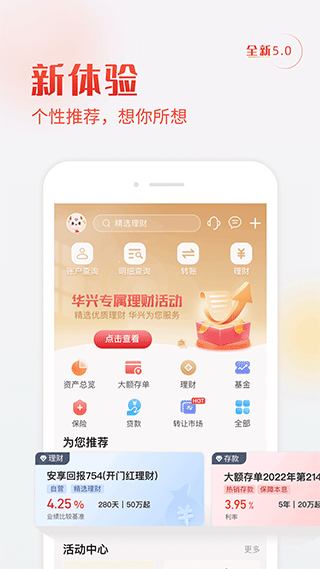 广东华兴银行app1