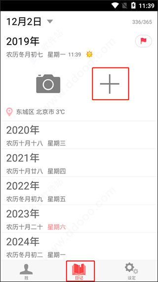 十年日记app(图2)