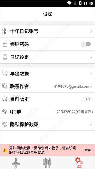 十年日记app(图5)
