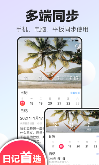 十年日记app2