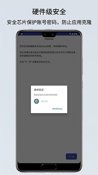 神锁离线版app3