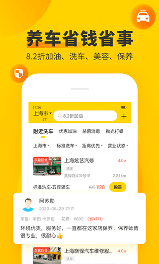 车轮app2