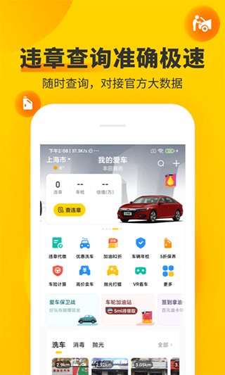 车轮app1