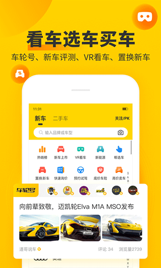 车轮app3