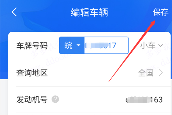 车轮违章app(图4)