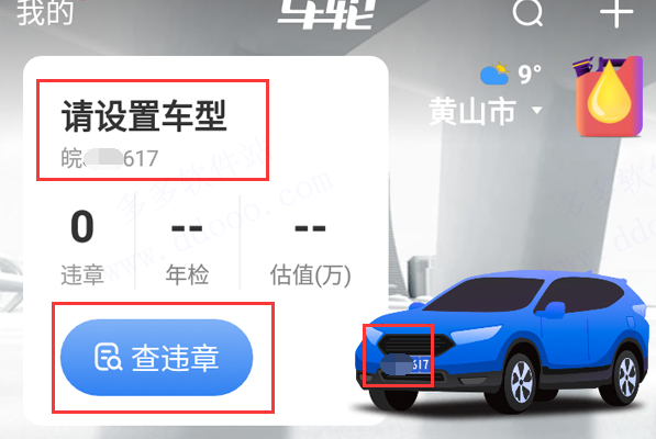 车轮违章app(图5)