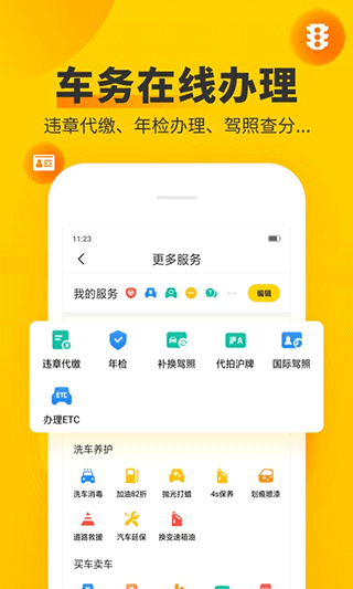 车轮违章查询手机版4