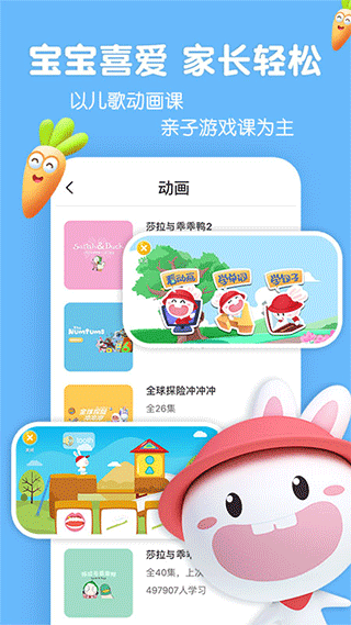 宝宝玩英语app(改名为成长兔启蒙)1