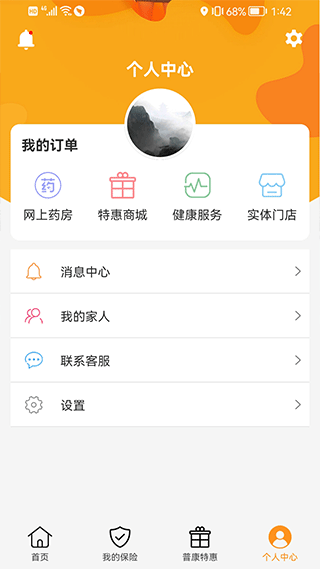 普康宝app4