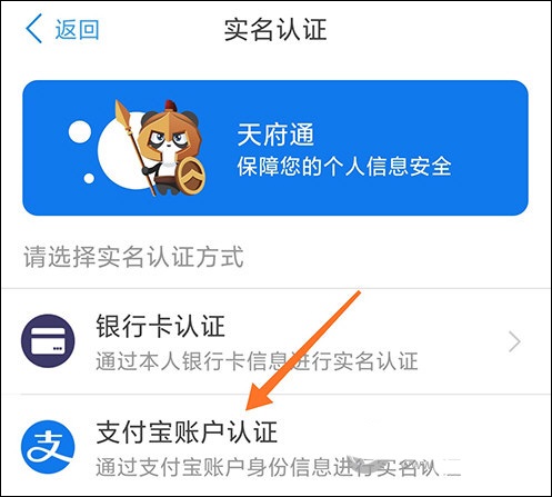 成都天府通app(图3)