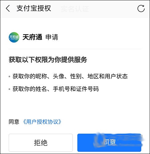 成都天府通app(图5)