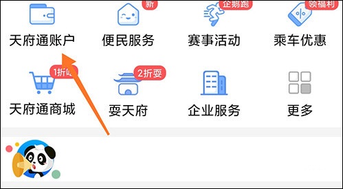 成都天府通app(图6)