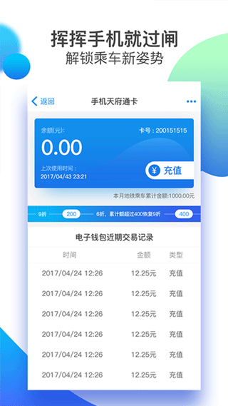 成都天府通app4