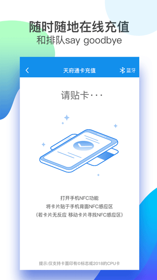 成都天府通app5