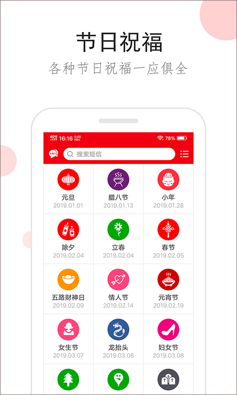 祝福短信app2