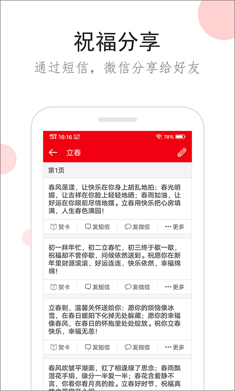 祝福短信app4