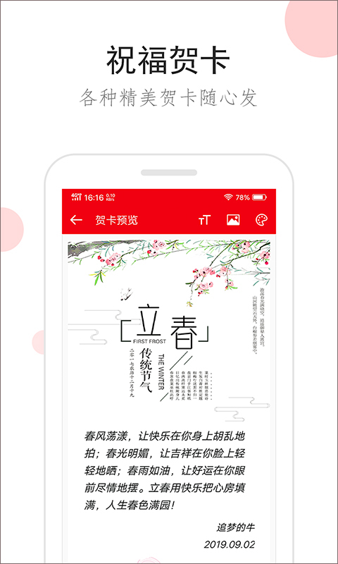 祝福短信app5