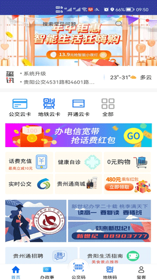 贵州通app4