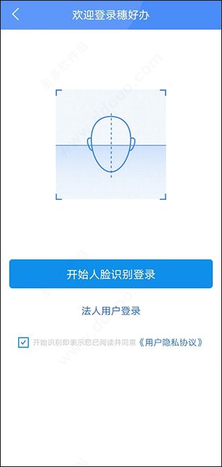 穗好办app官方版(图2)