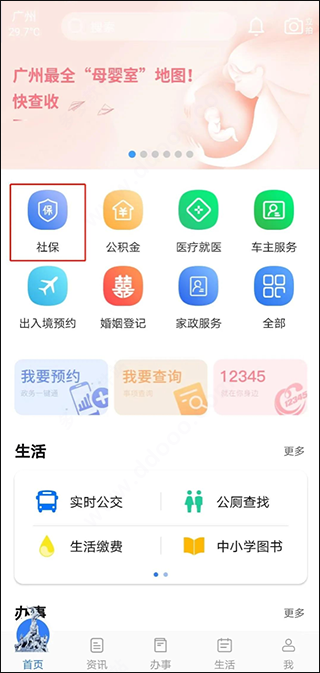 穗好办app官方版(图3)