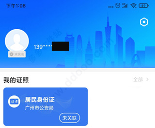 广州穗好办app(图2)