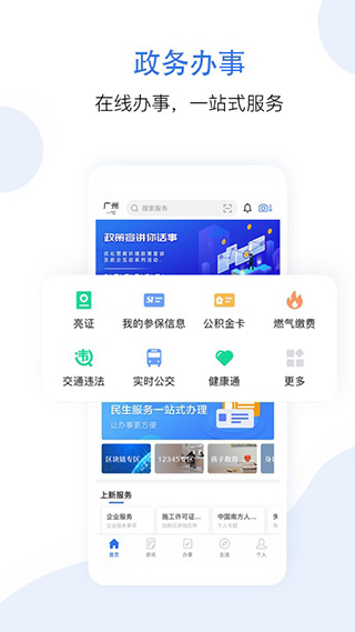 广州穗好办app1