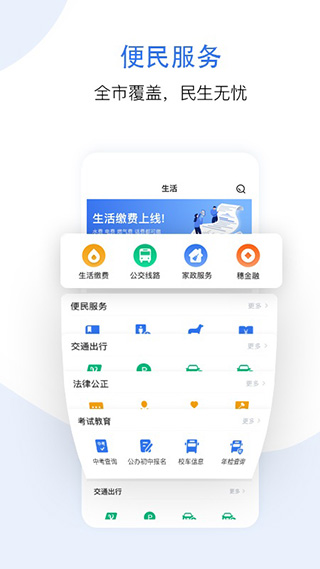 广州穗好办app4