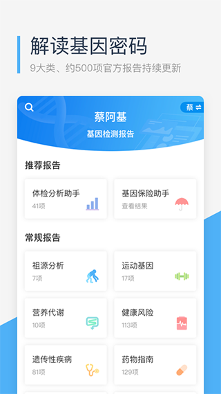 微基因app4