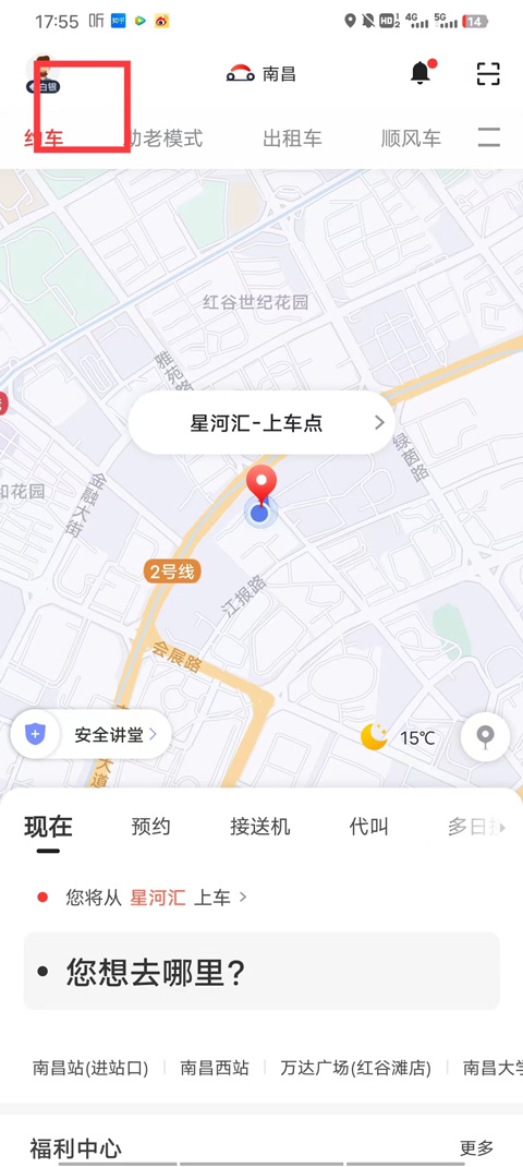 首汽约车app(图2)