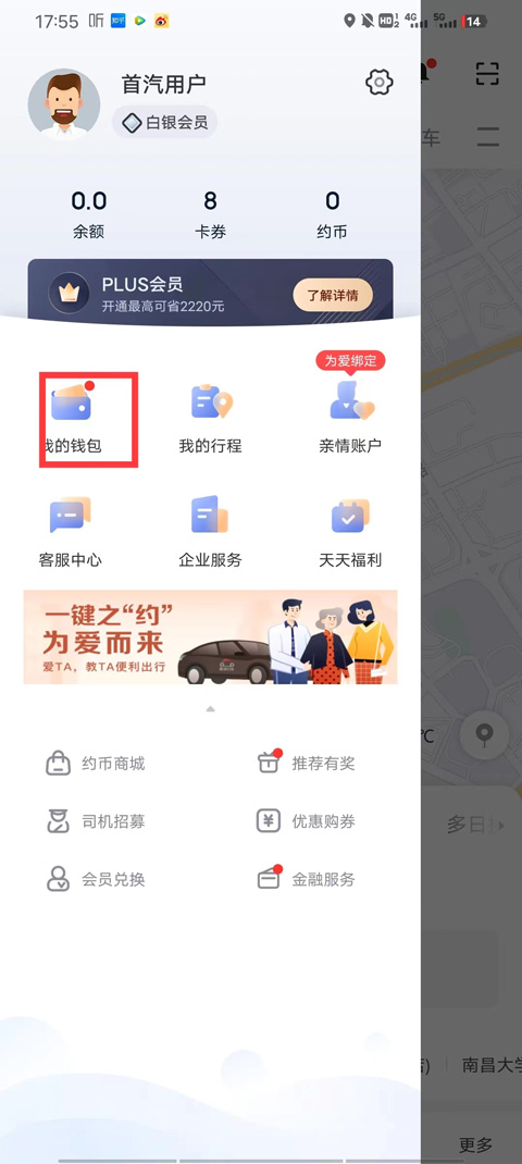 首汽约车app(图3)