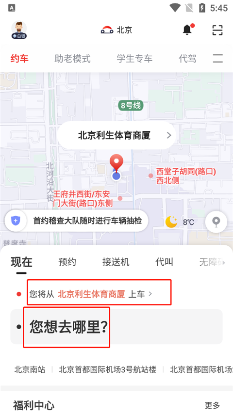 首汽约车app(图6)