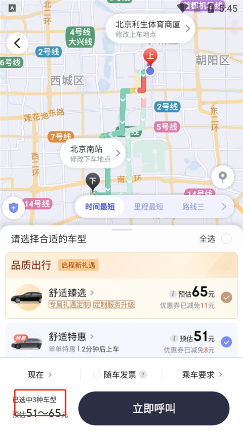 首汽约车app(图7)