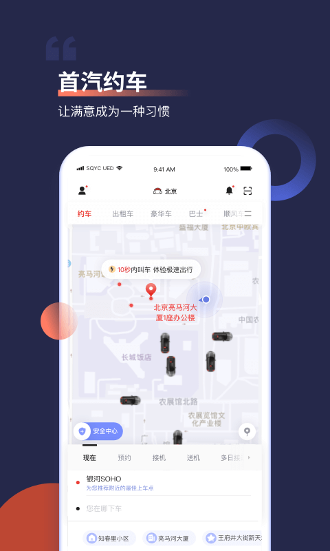 首汽约车app1