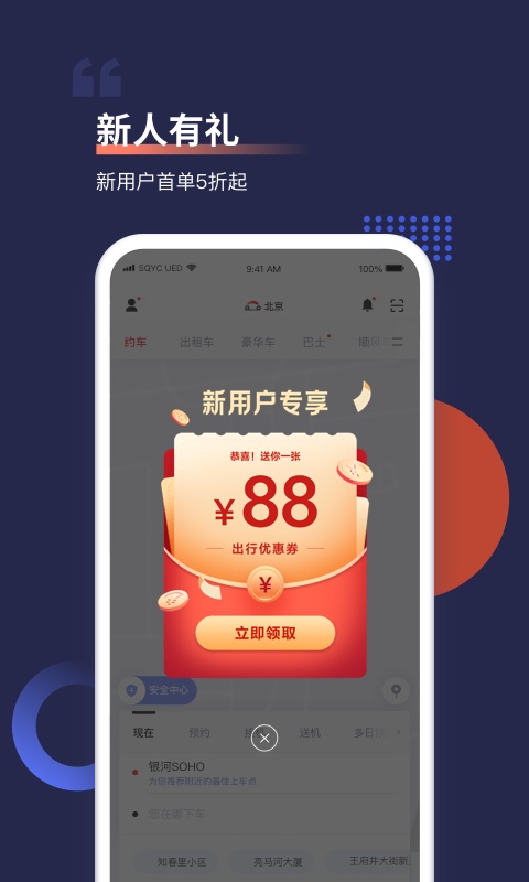 首汽约车app2