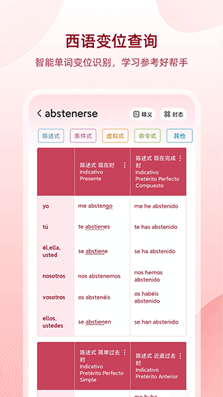 西语助手app2