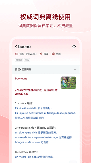 西语助手app1