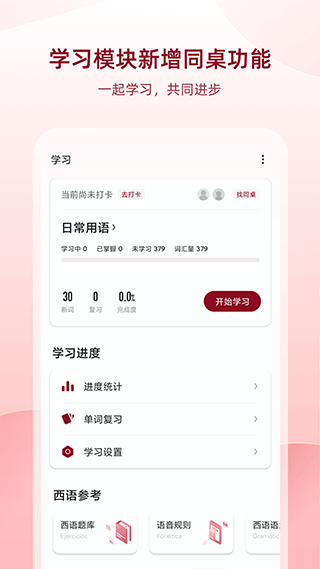 西语助手app3