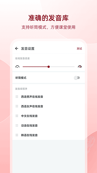 西语助手app5