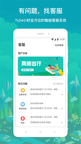 国网商旅app正版最新版1