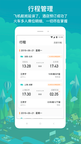 国网商旅app正版最新版3