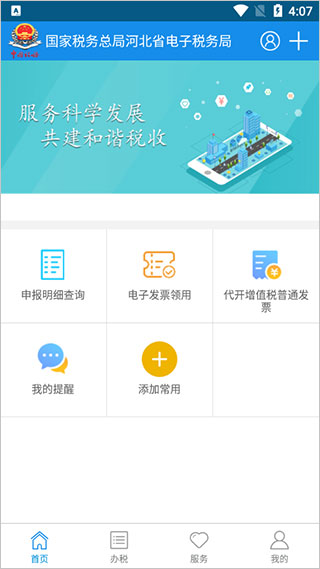 河北税务社保缴费app1