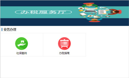 河北税务社保缴费app(图2)