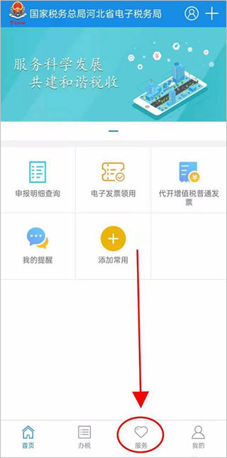 河北税务社保缴费app(图5)