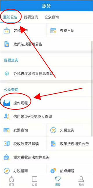 河北税务社保缴费app(图6)