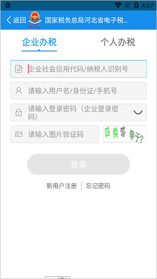 河北税务社保缴费app2