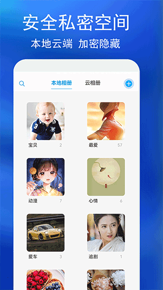 私密相册app1