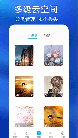 私密相册app2