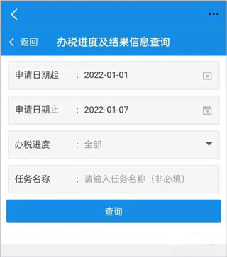 河北税务医疗保险缴费2023(图9)