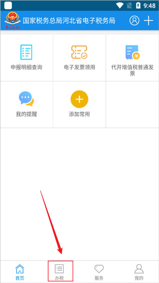 河北税务医保缴费app(图2)